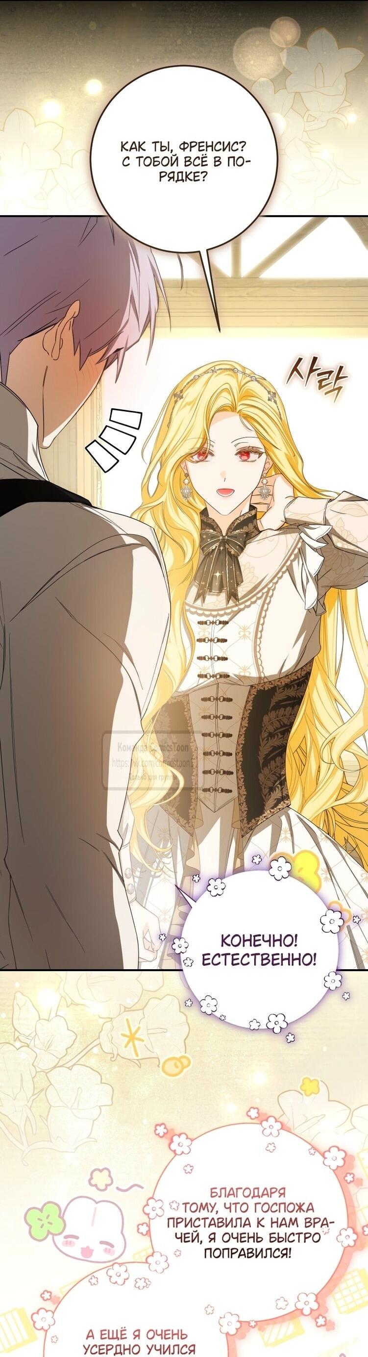 Манга Я стала хозяйкой дьявола - Глава 77 Страница 28