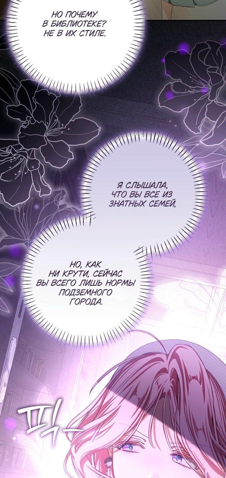 Манга Я стала хозяйкой дьявола - Глава 77 Страница 5