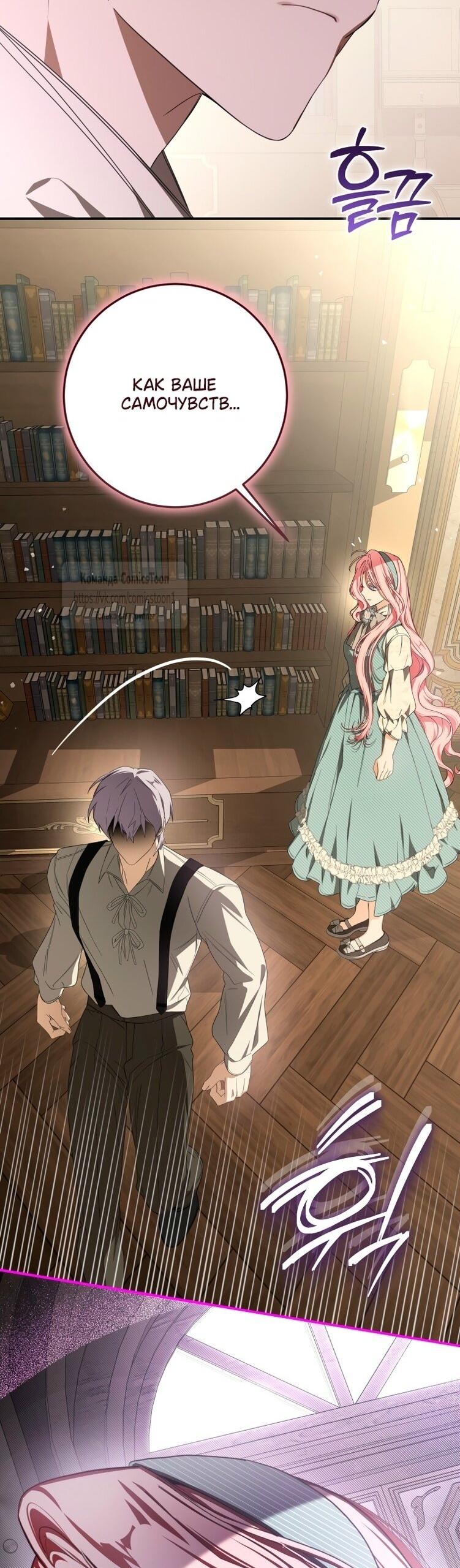 Манга Я стала хозяйкой дьявола - Глава 77 Страница 10