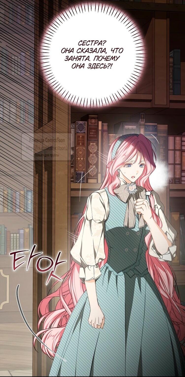 Манга Я стала хозяйкой дьявола - Глава 77 Страница 27