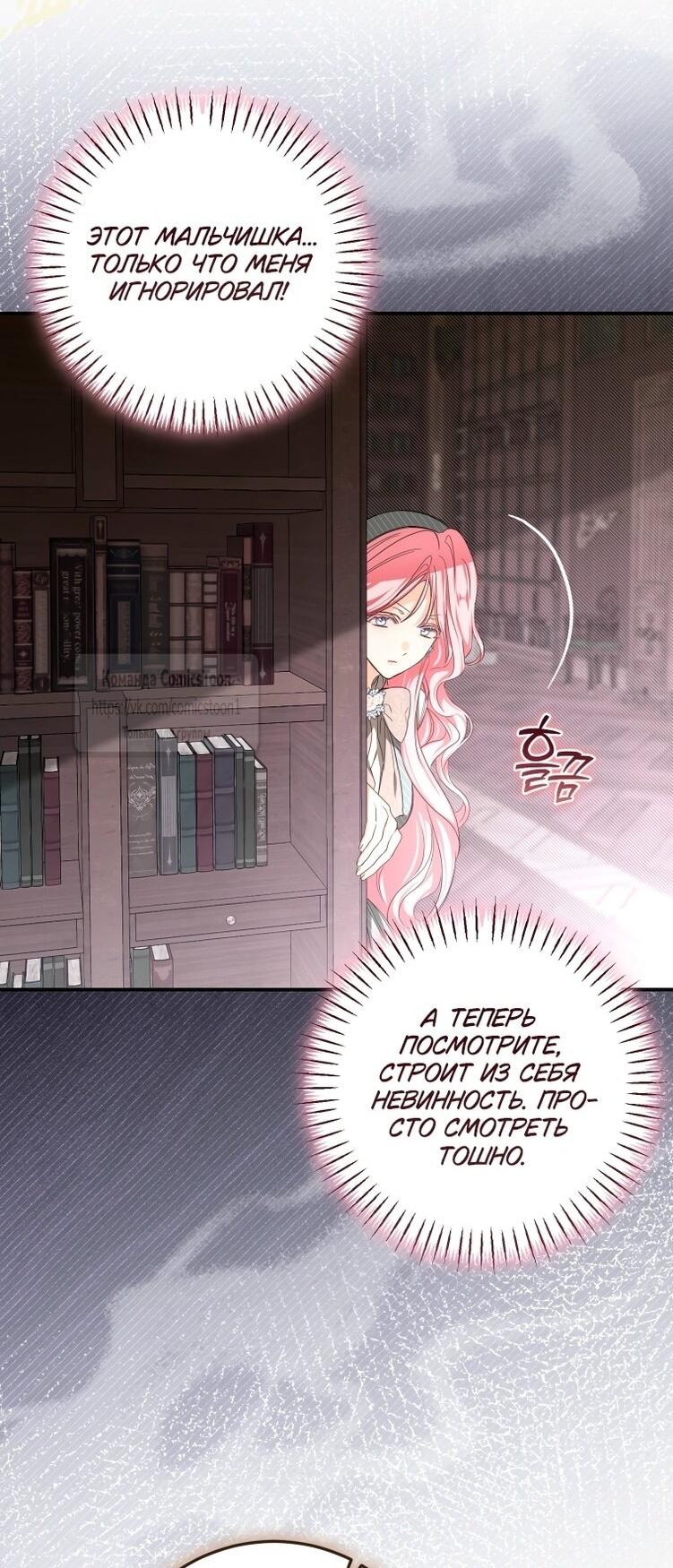 Манга Я стала хозяйкой дьявола - Глава 77 Страница 30