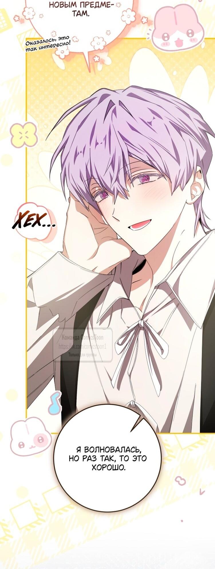 Манга Я стала хозяйкой дьявола - Глава 77 Страница 29