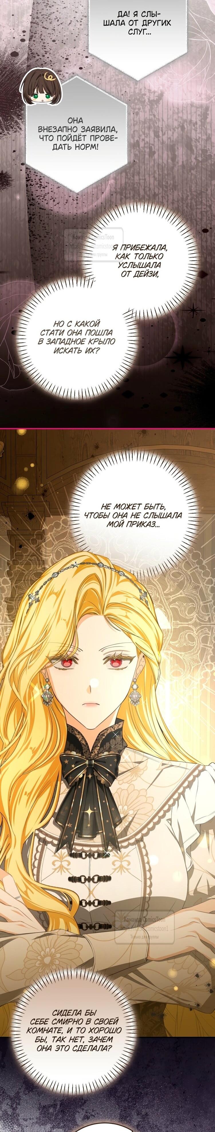 Манга Я стала хозяйкой дьявола - Глава 77 Страница 44
