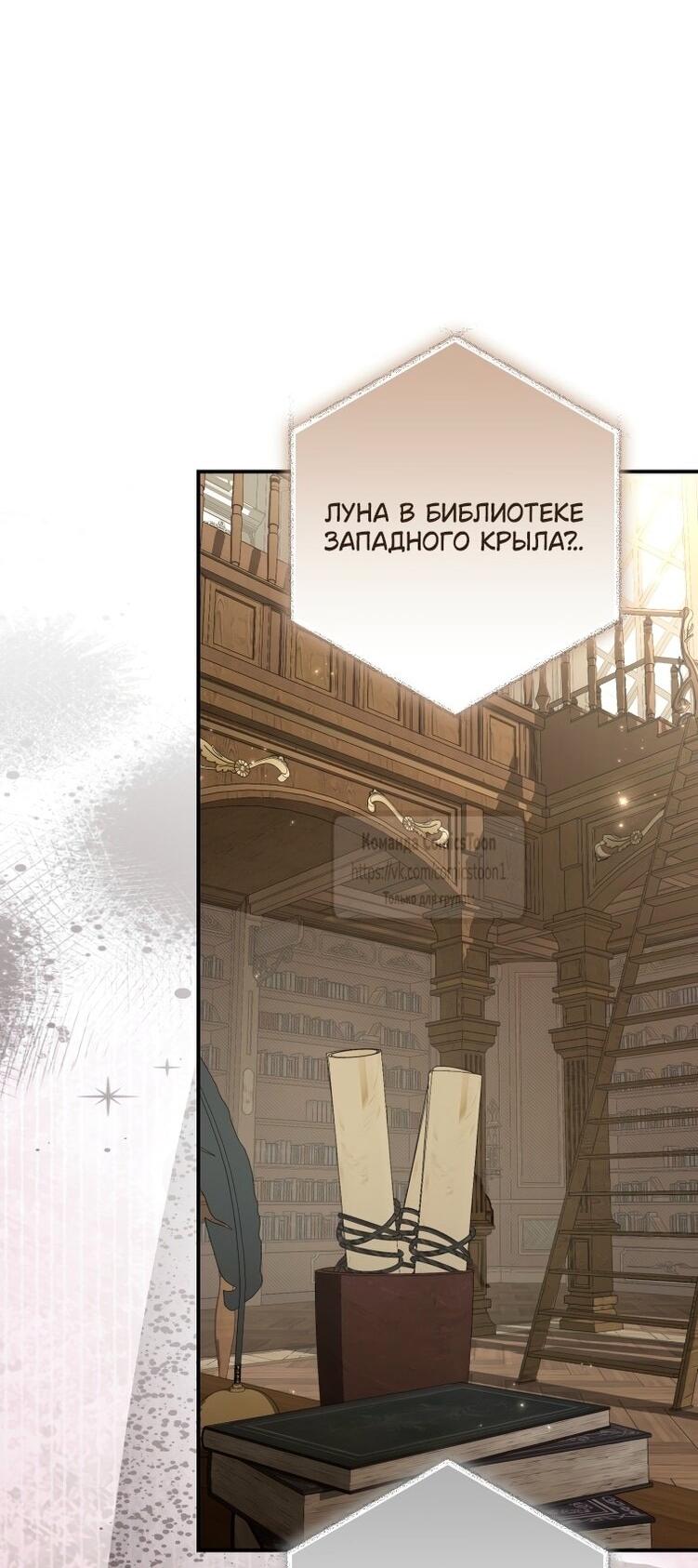 Манга Я стала хозяйкой дьявола - Глава 77 Страница 43