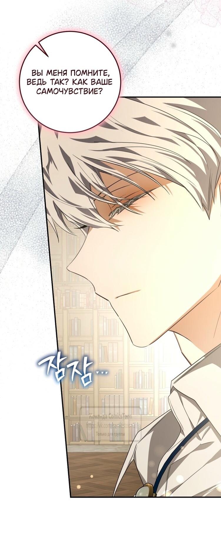 Манга Я стала хозяйкой дьявола - Глава 77 Страница 24