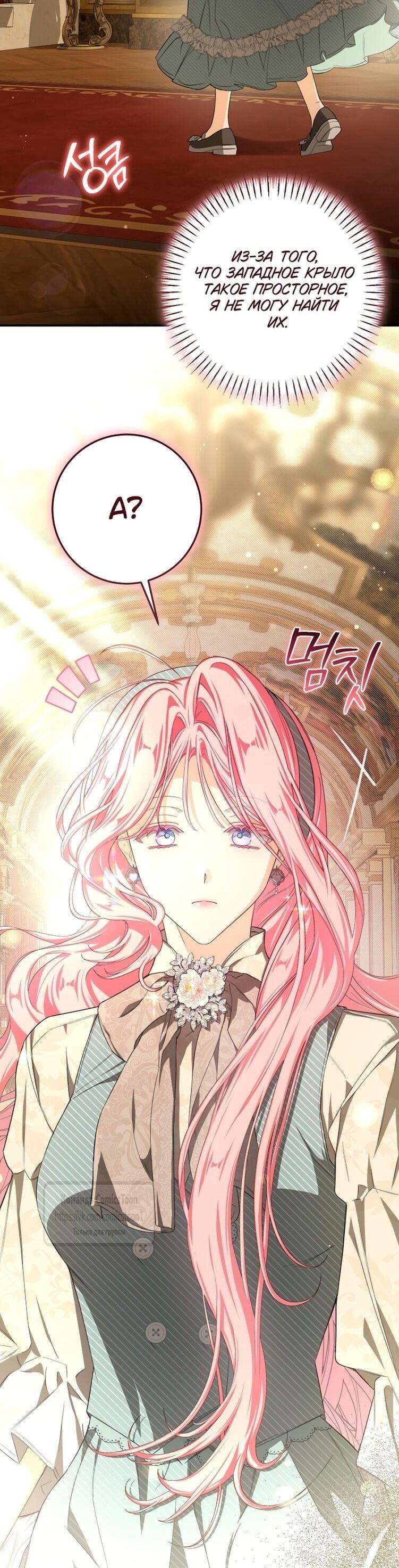 Манга Я стала хозяйкой дьявола - Глава 77 Страница 2