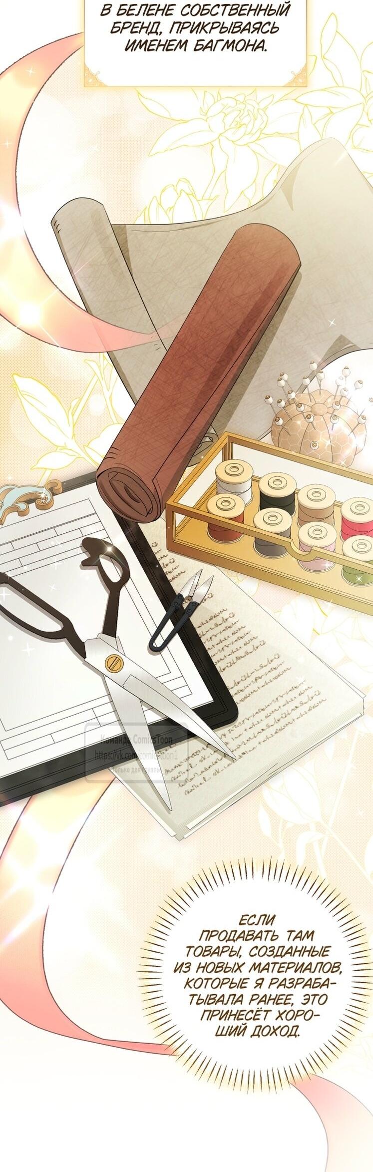 Манга Я стала хозяйкой дьявола - Глава 76 Страница 13