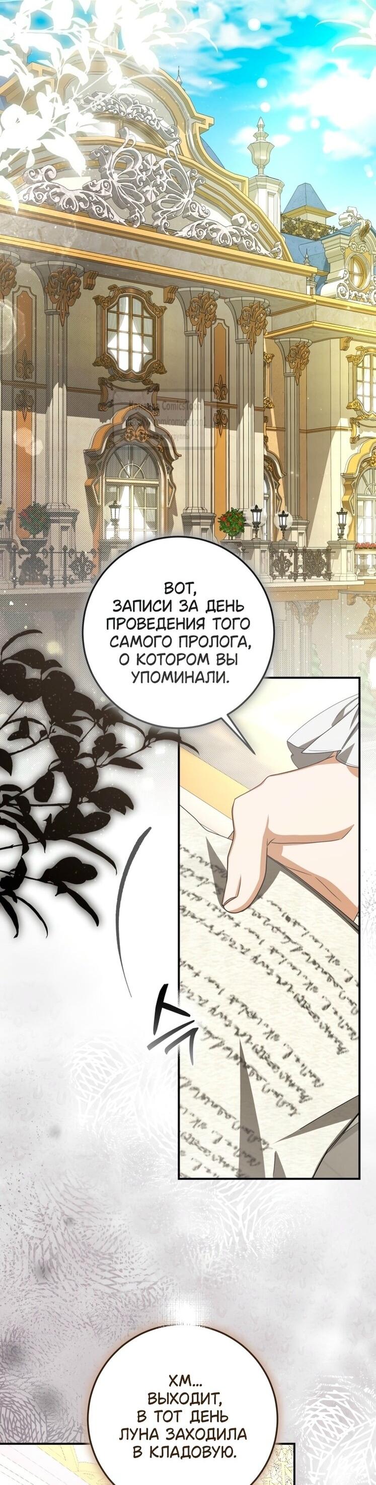 Манга Я стала хозяйкой дьявола - Глава 76 Страница 18