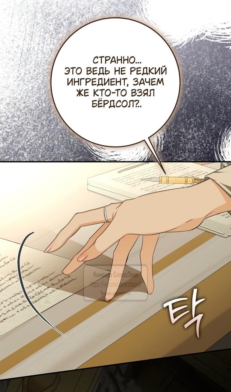 Манга Я стала хозяйкой дьявола - Глава 76 Страница 24