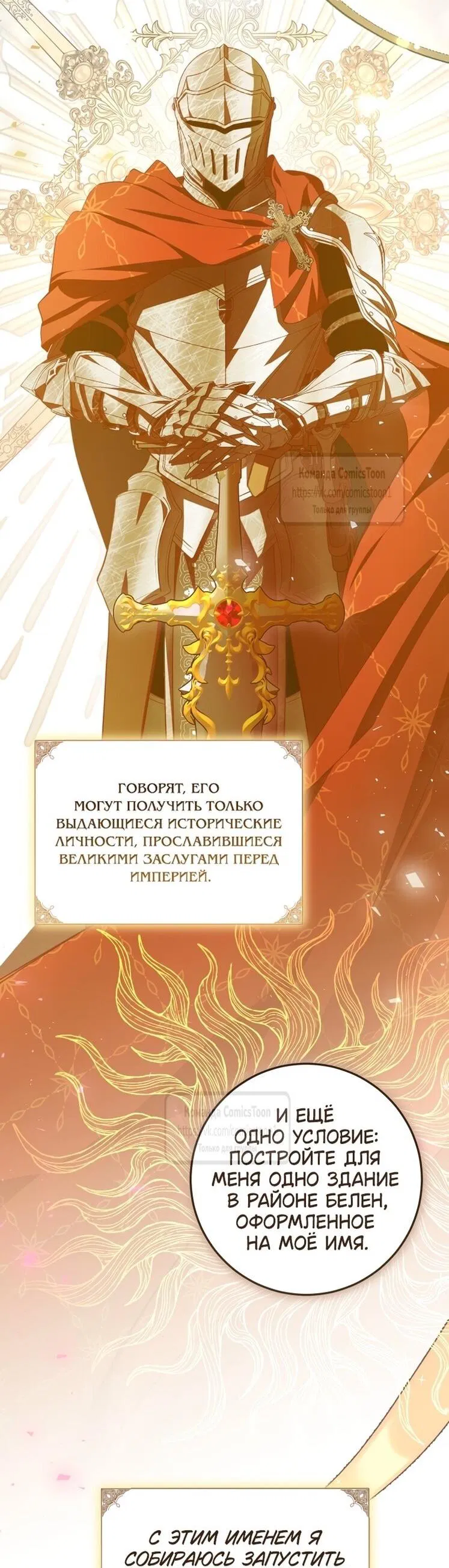 Манга Я стала хозяйкой дьявола - Глава 76 Страница 12