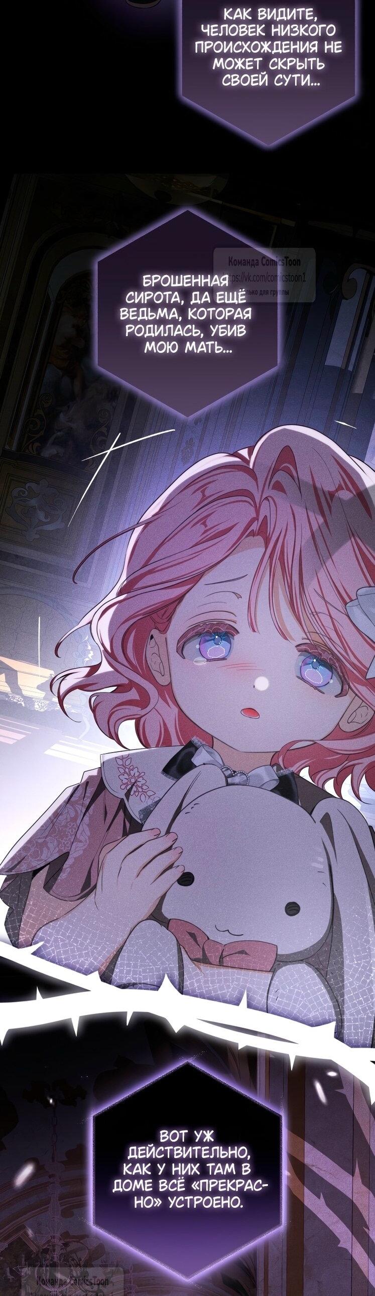 Манга Я стала хозяйкой дьявола - Глава 76 Страница 43