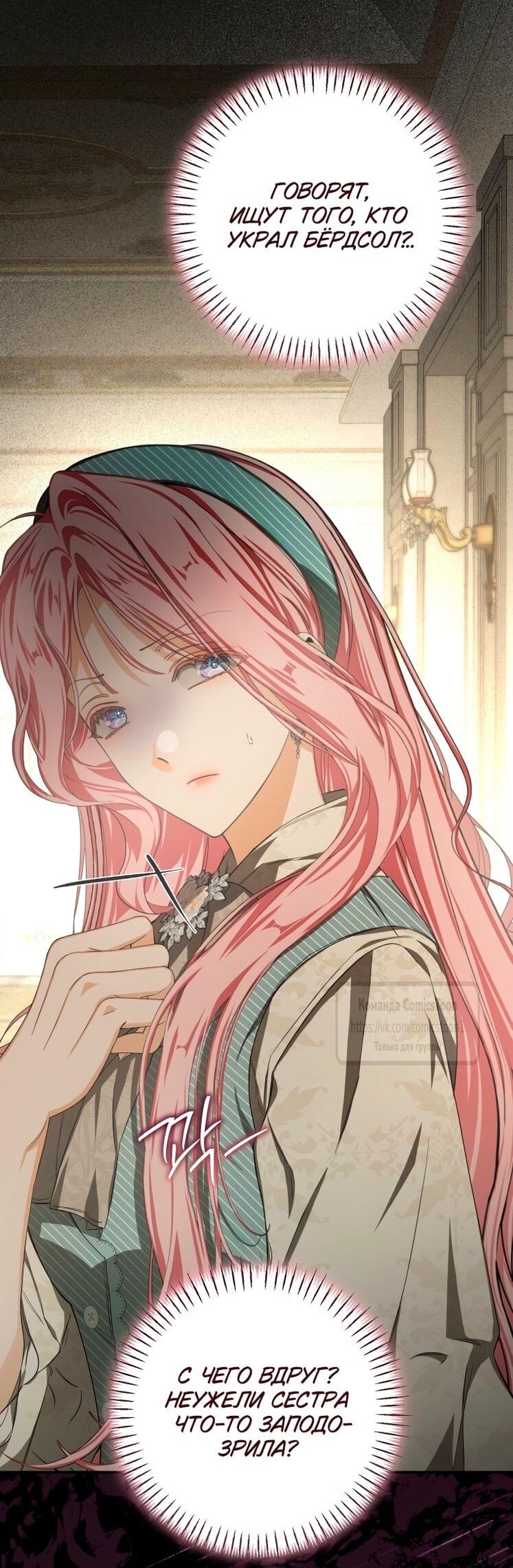 Манга Я стала хозяйкой дьявола - Глава 76 Страница 33