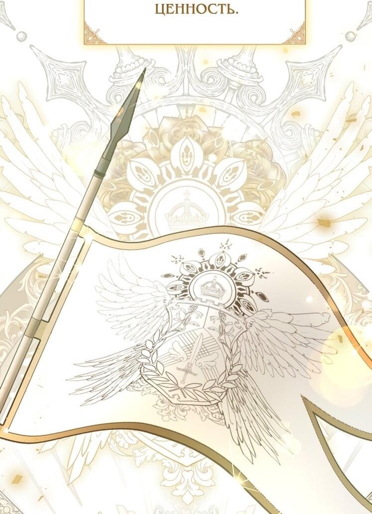 Манга Я стала хозяйкой дьявола - Глава 76 Страница 11