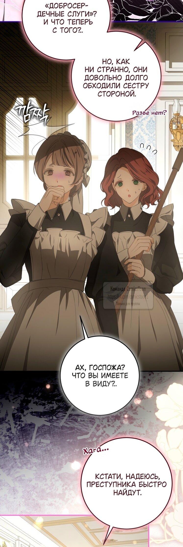 Манга Я стала хозяйкой дьявола - Глава 76 Страница 46