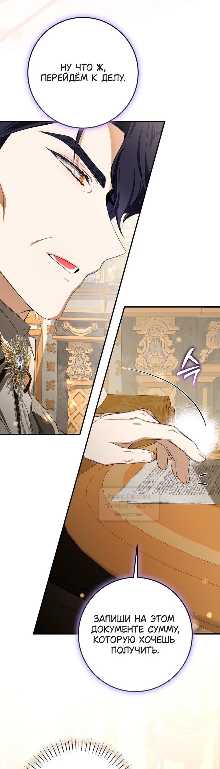 Манга Я стала хозяйкой дьявола - Глава 76 Страница 4