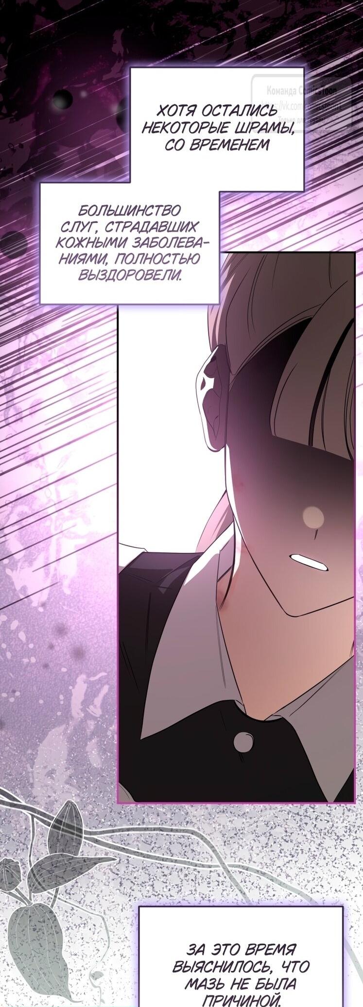 Манга Я стала хозяйкой дьявола - Глава 76 Страница 34