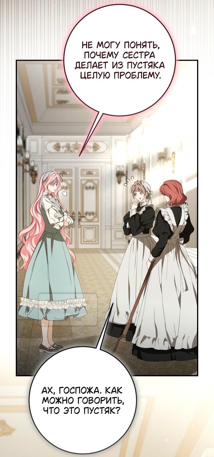 Манга Я стала хозяйкой дьявола - Глава 76 Страница 38