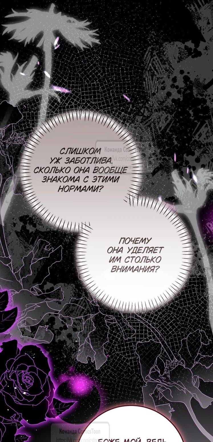Манга Я стала хозяйкой дьявола - Глава 76 Страница 51