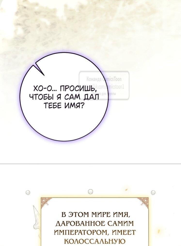 Манга Я стала хозяйкой дьявола - Глава 76 Страница 10