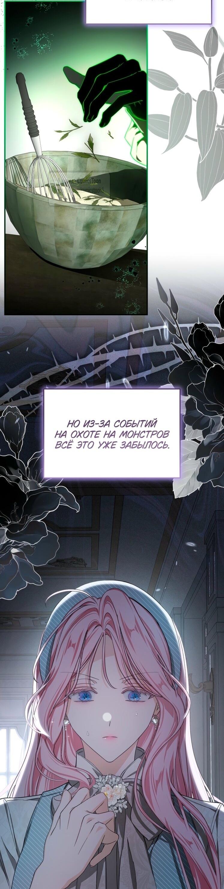 Манга Я стала хозяйкой дьявола - Глава 76 Страница 35