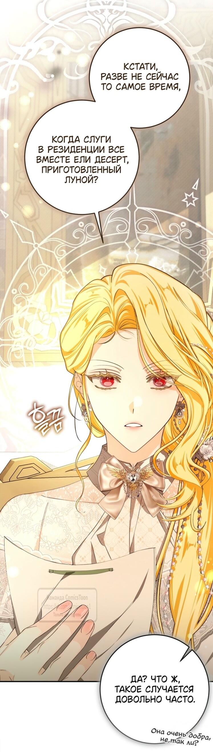 Манга Я стала хозяйкой дьявола - Глава 76 Страница 20