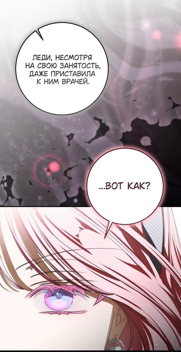 Манга Я стала хозяйкой дьявола - Глава 76 Страница 50