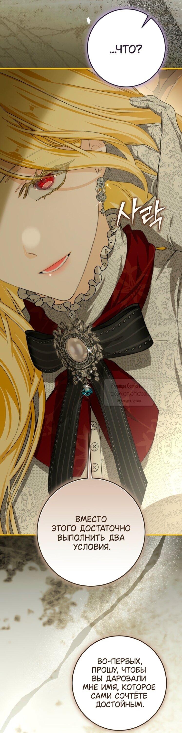 Манга Я стала хозяйкой дьявола - Глава 76 Страница 9