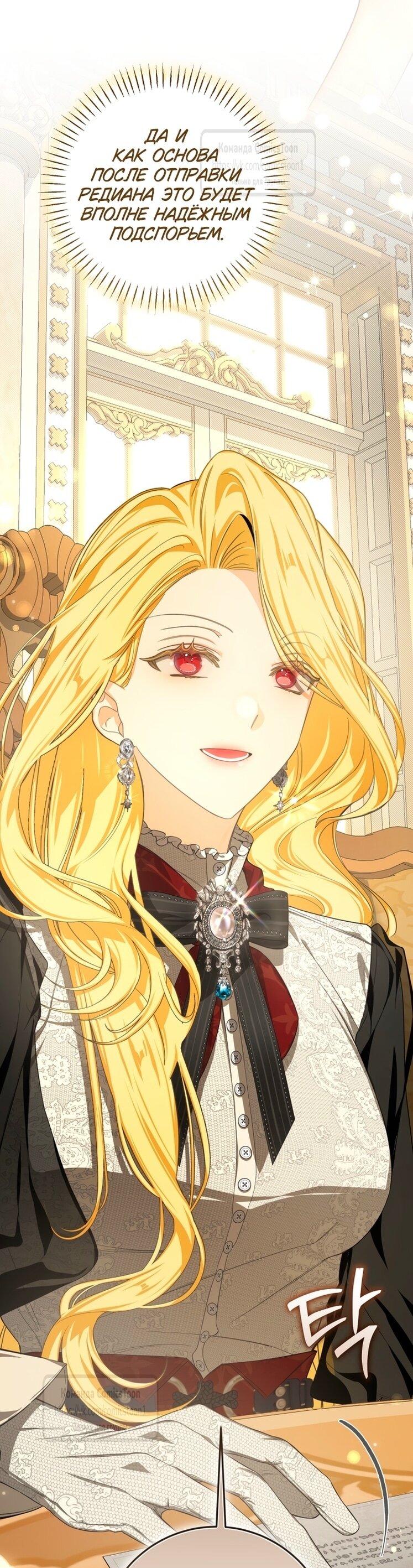 Манга Я стала хозяйкой дьявола - Глава 76 Страница 14