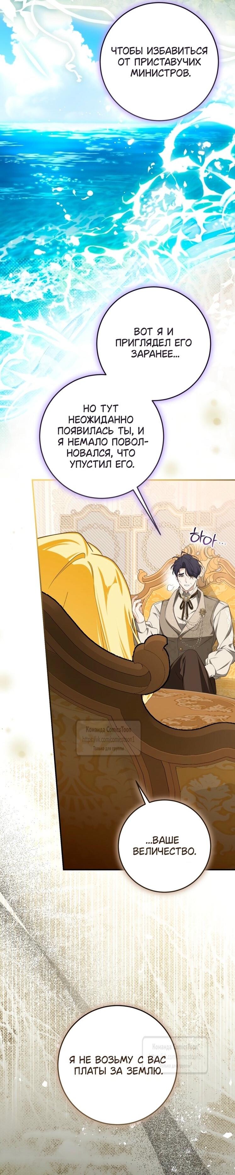 Манга Я стала хозяйкой дьявола - Глава 76 Страница 8