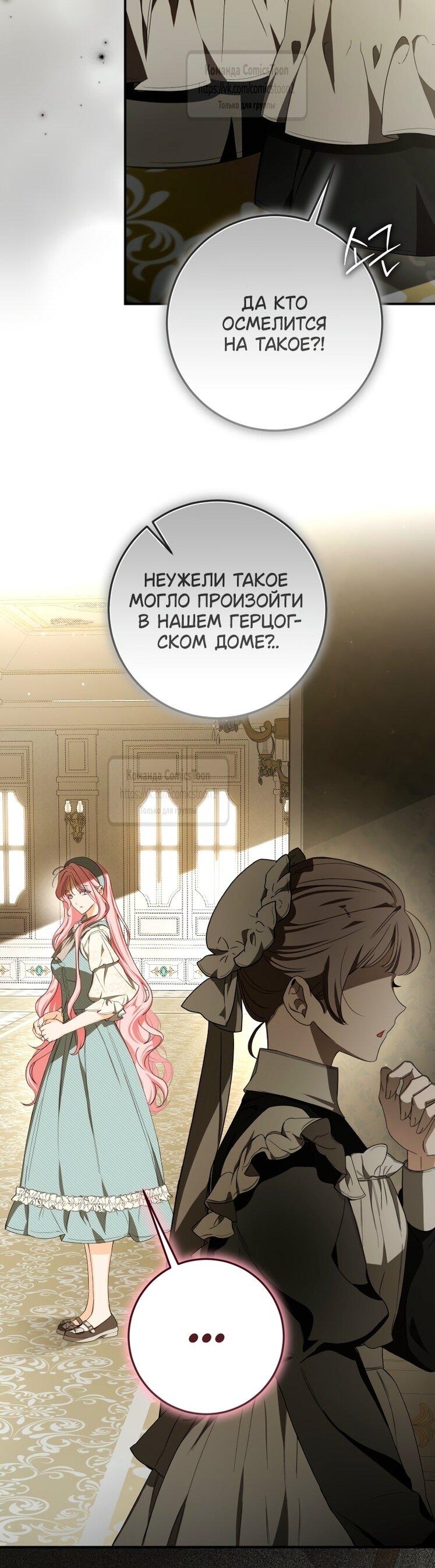 Манга Я стала хозяйкой дьявола - Глава 76 Страница 32