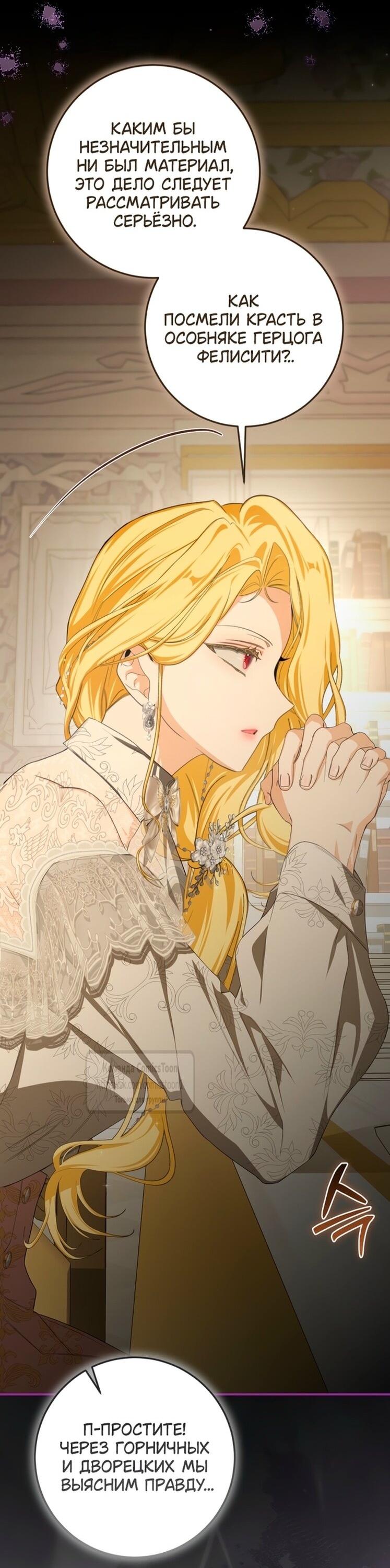 Манга Я стала хозяйкой дьявола - Глава 76 Страница 28