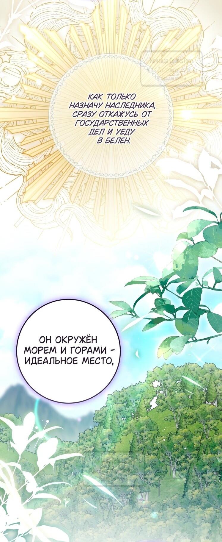 Манга Я стала хозяйкой дьявола - Глава 76 Страница 7