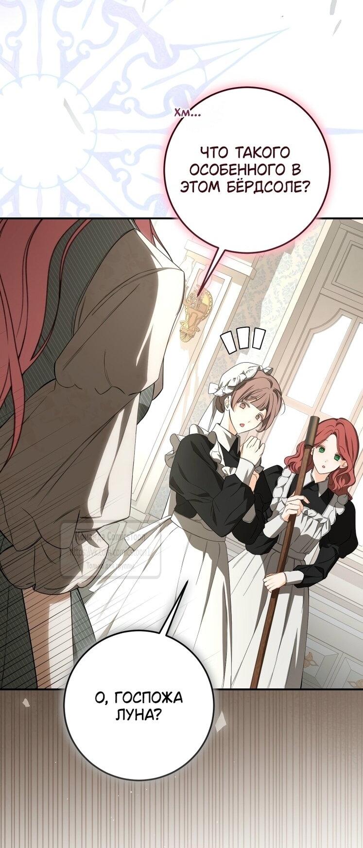 Манга Я стала хозяйкой дьявола - Глава 76 Страница 37