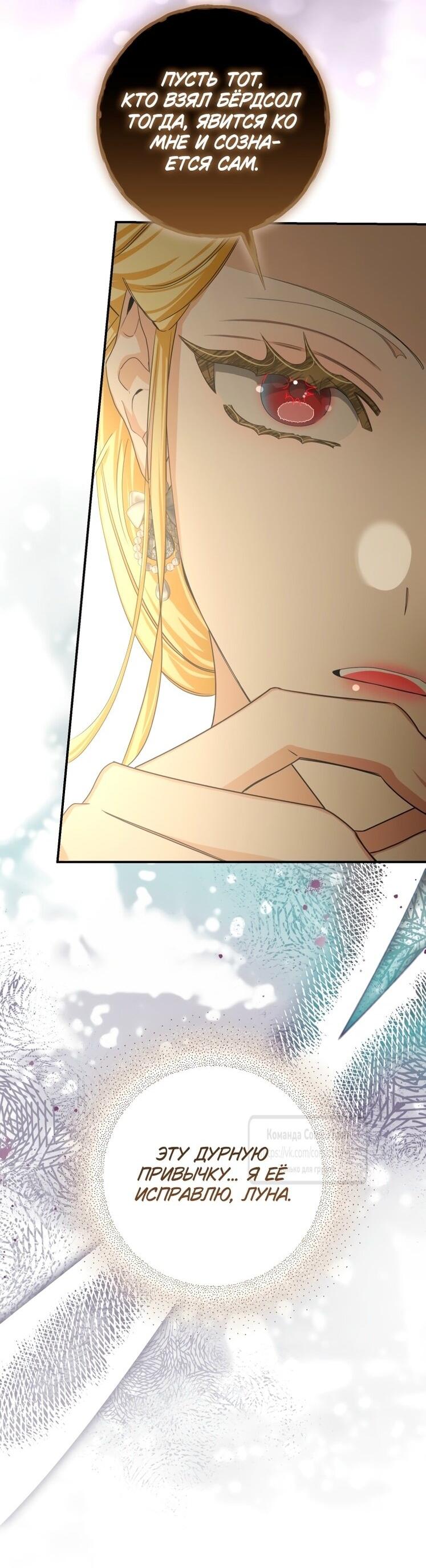 Манга Я стала хозяйкой дьявола - Глава 76 Страница 30