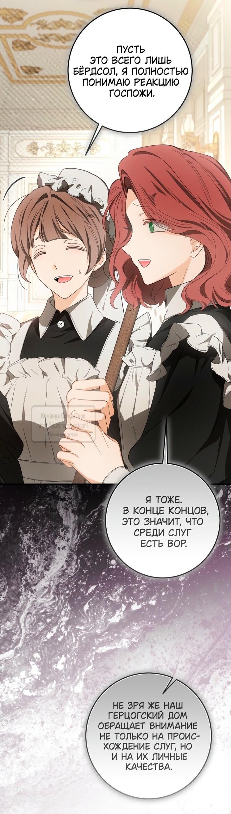 Манга Я стала хозяйкой дьявола - Глава 76 Страница 39