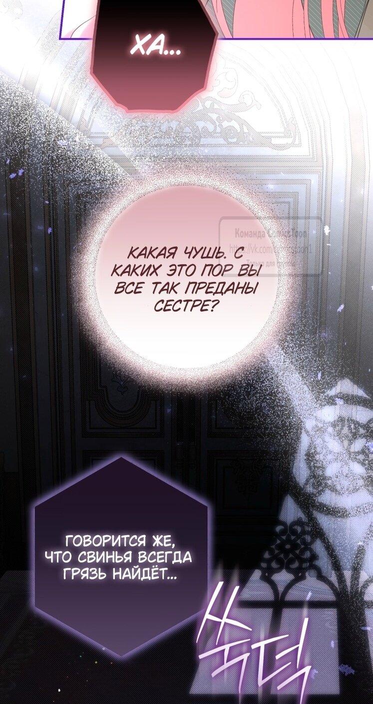 Манга Я стала хозяйкой дьявола - Глава 76 Страница 41