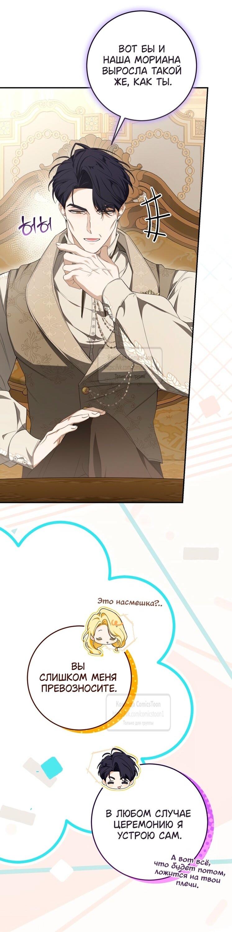 Манга Я стала хозяйкой дьявола - Глава 76 Страница 3