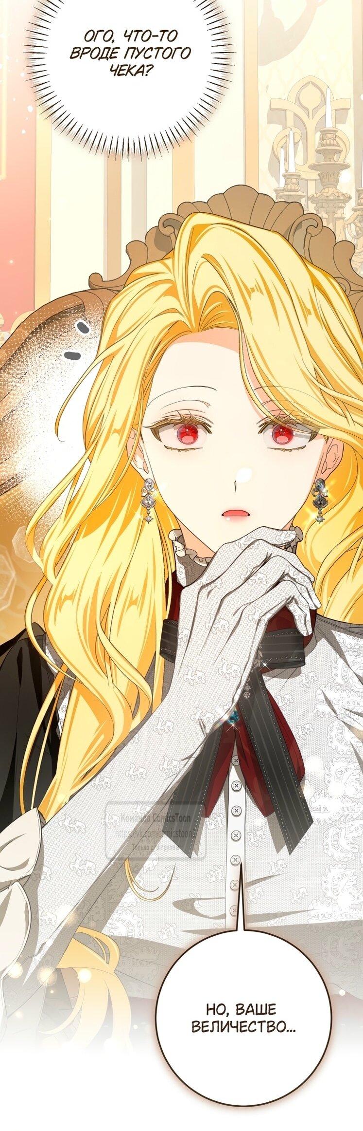 Манга Я стала хозяйкой дьявола - Глава 76 Страница 5