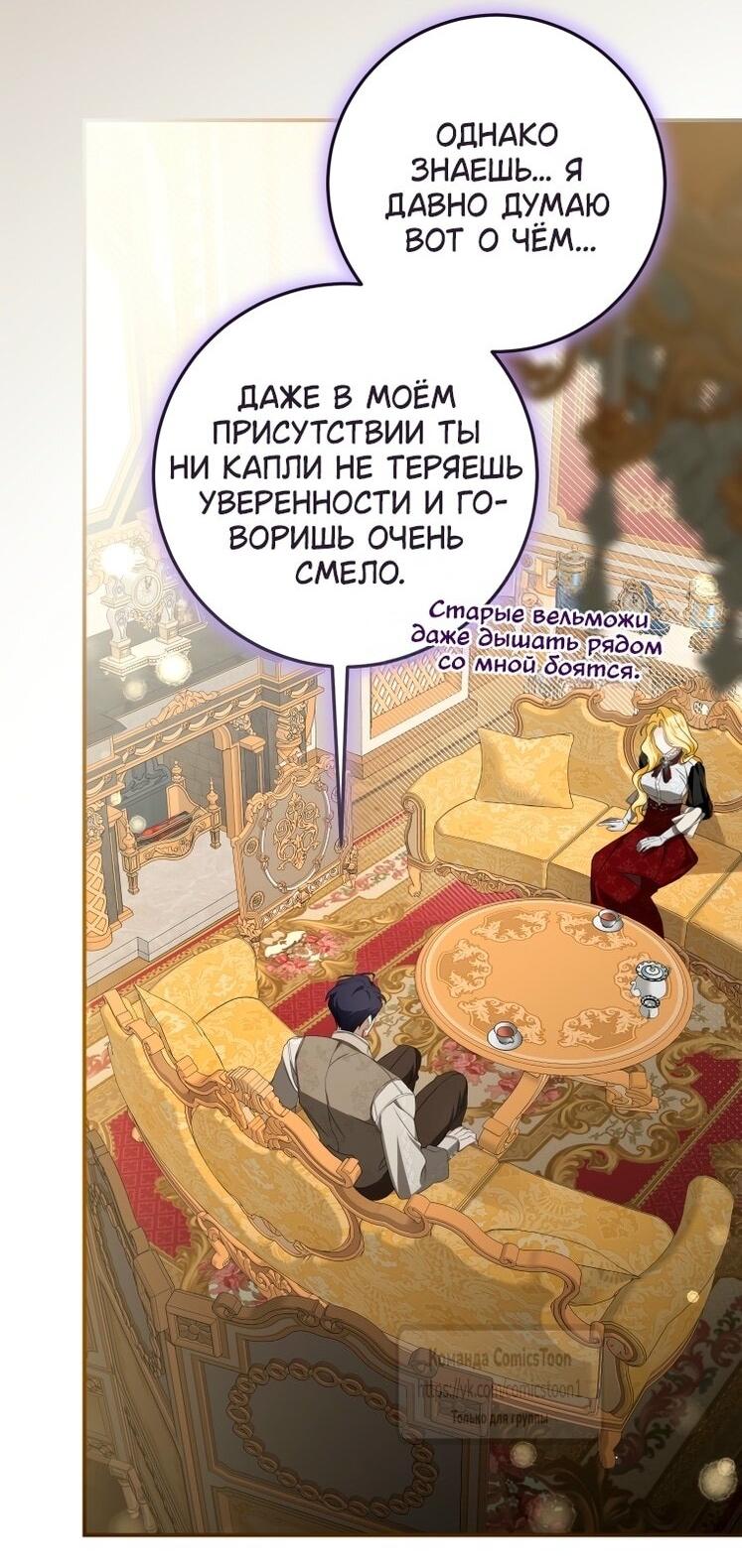 Манга Я стала хозяйкой дьявола - Глава 76 Страница 2