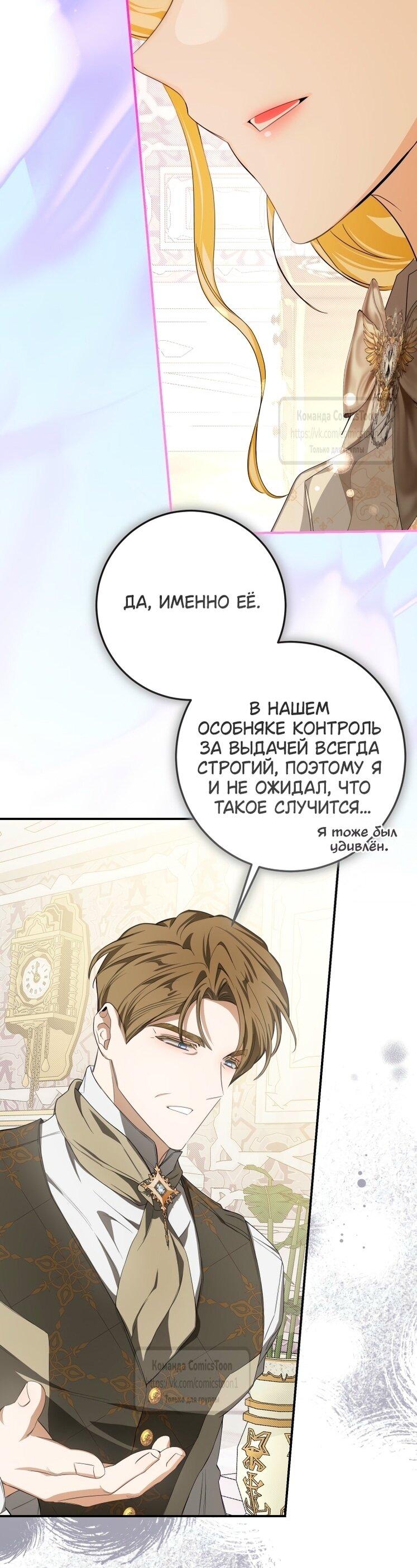 Манга Я стала хозяйкой дьявола - Глава 76 Страница 23