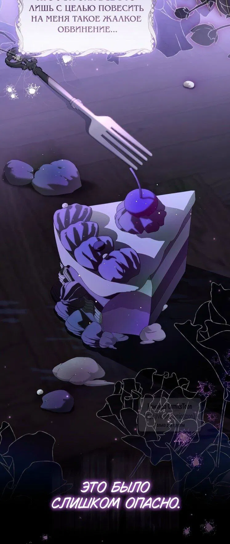 Манга Я стала хозяйкой дьявола - Глава 76 Страница 27