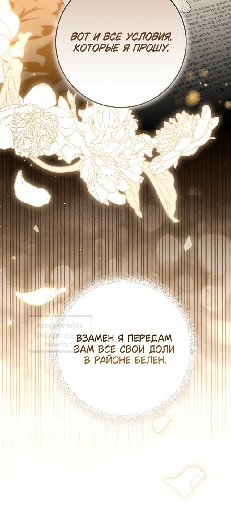 Манга Я стала хозяйкой дьявола - Глава 76 Страница 15