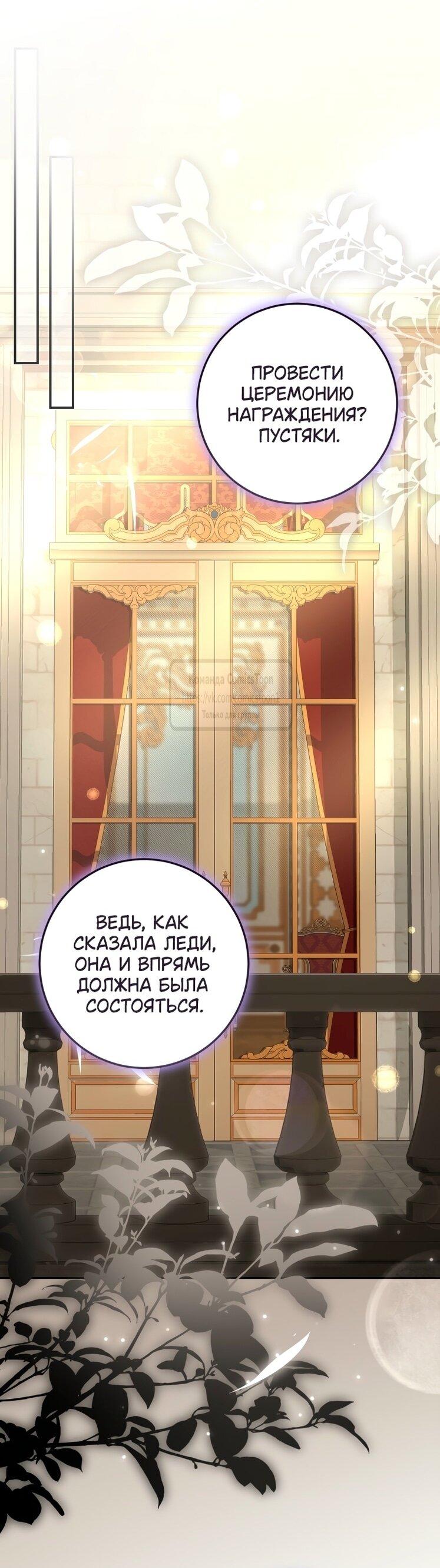 Манга Я стала хозяйкой дьявола - Глава 76 Страница 1