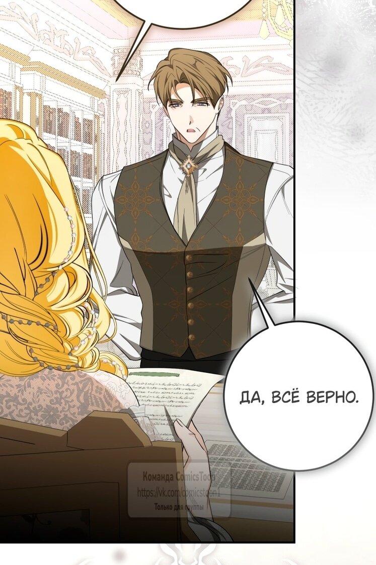Манга Я стала хозяйкой дьявола - Глава 76 Страница 19