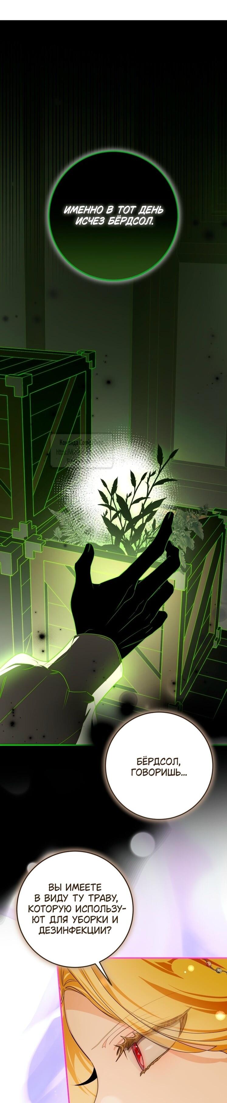 Манга Я стала хозяйкой дьявола - Глава 76 Страница 22