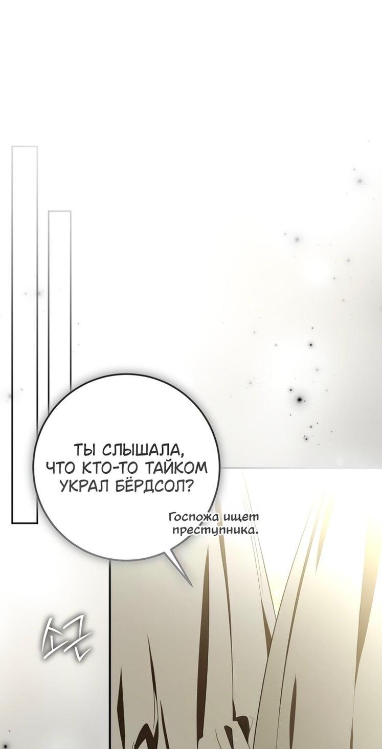 Манга Я стала хозяйкой дьявола - Глава 76 Страница 31