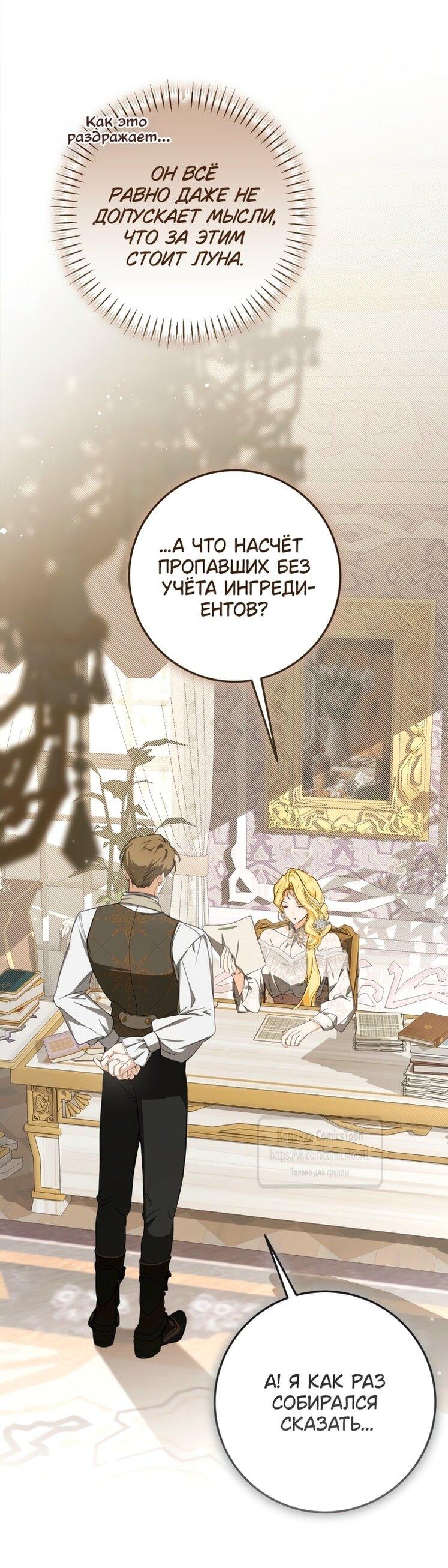 Манга Я стала хозяйкой дьявола - Глава 76 Страница 21