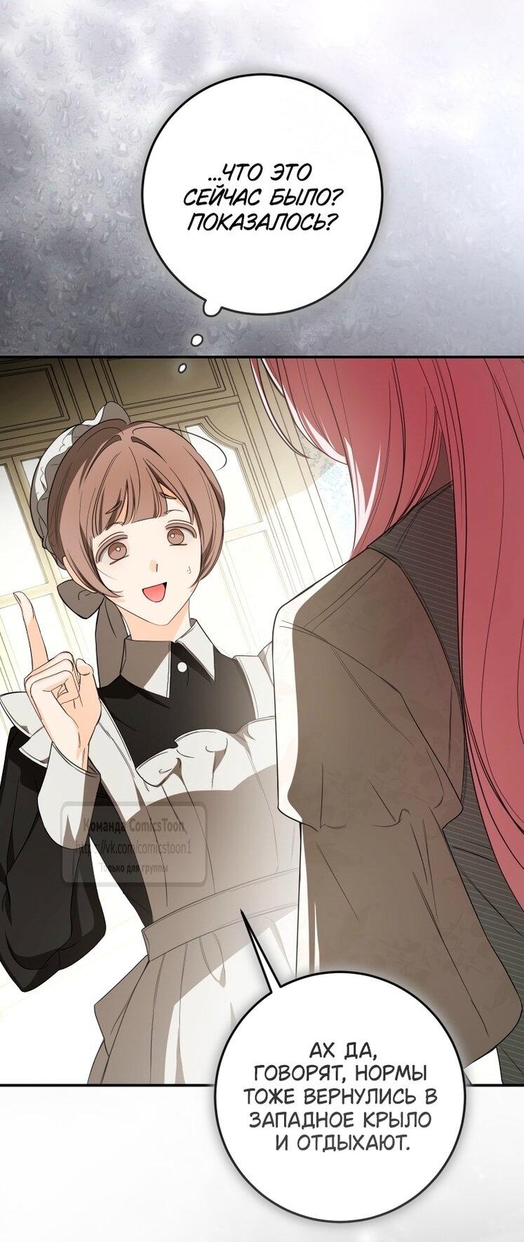 Манга Я стала хозяйкой дьявола - Глава 76 Страница 49