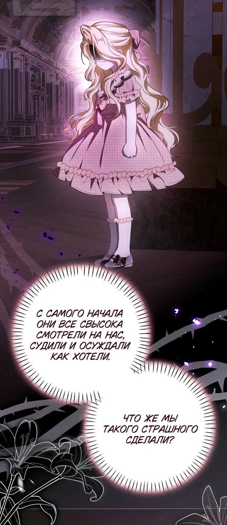 Манга Я стала хозяйкой дьявола - Глава 76 Страница 44