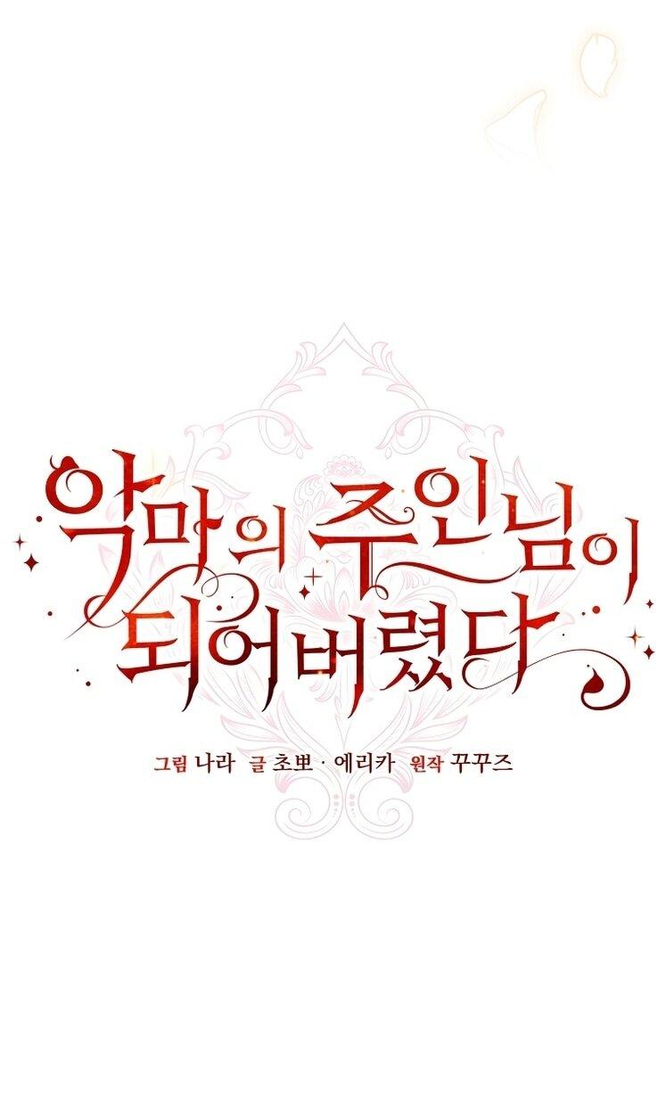 Манга Я стала хозяйкой дьявола - Глава 76 Страница 16